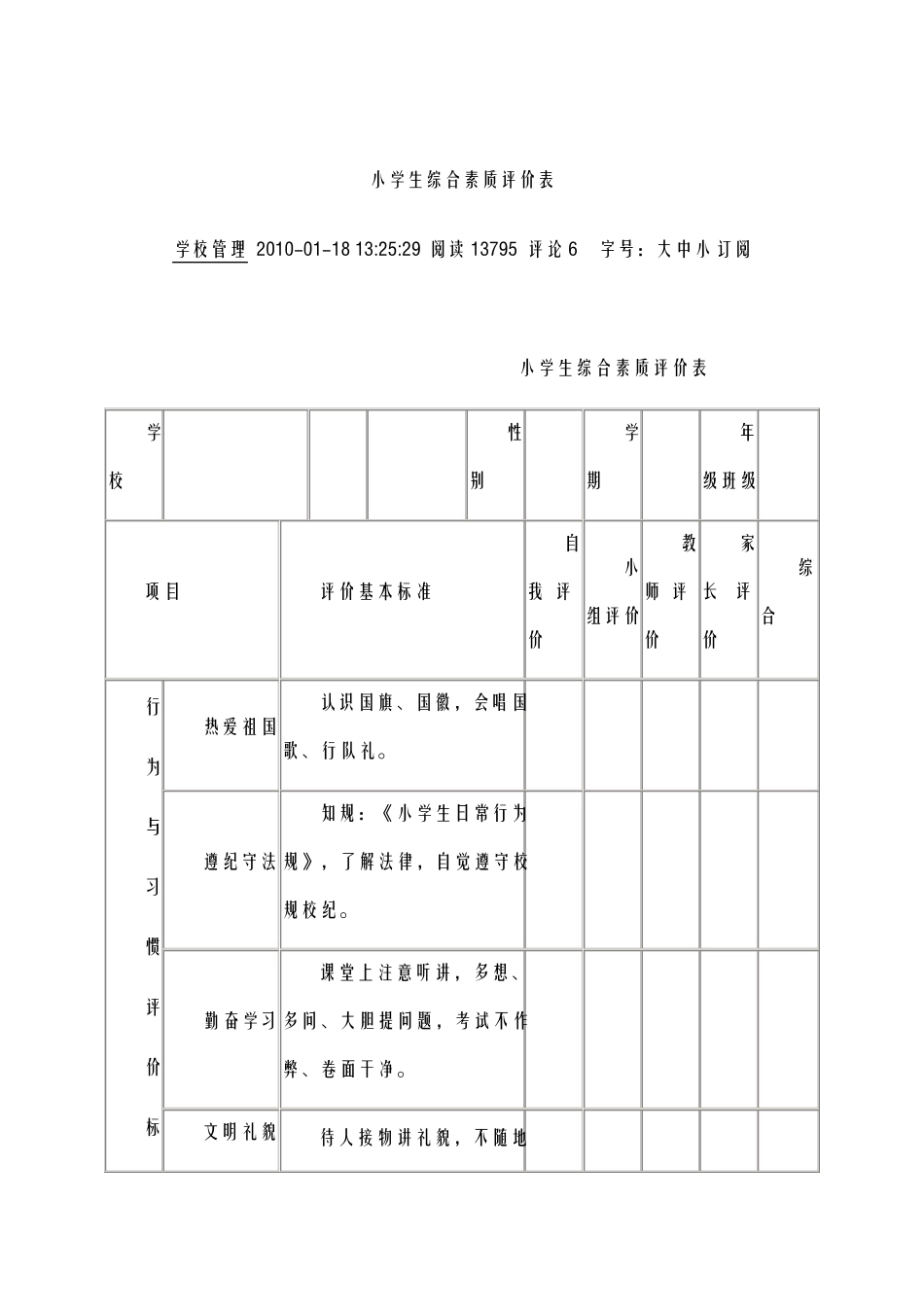 小学生综合素质评价表_第3页
