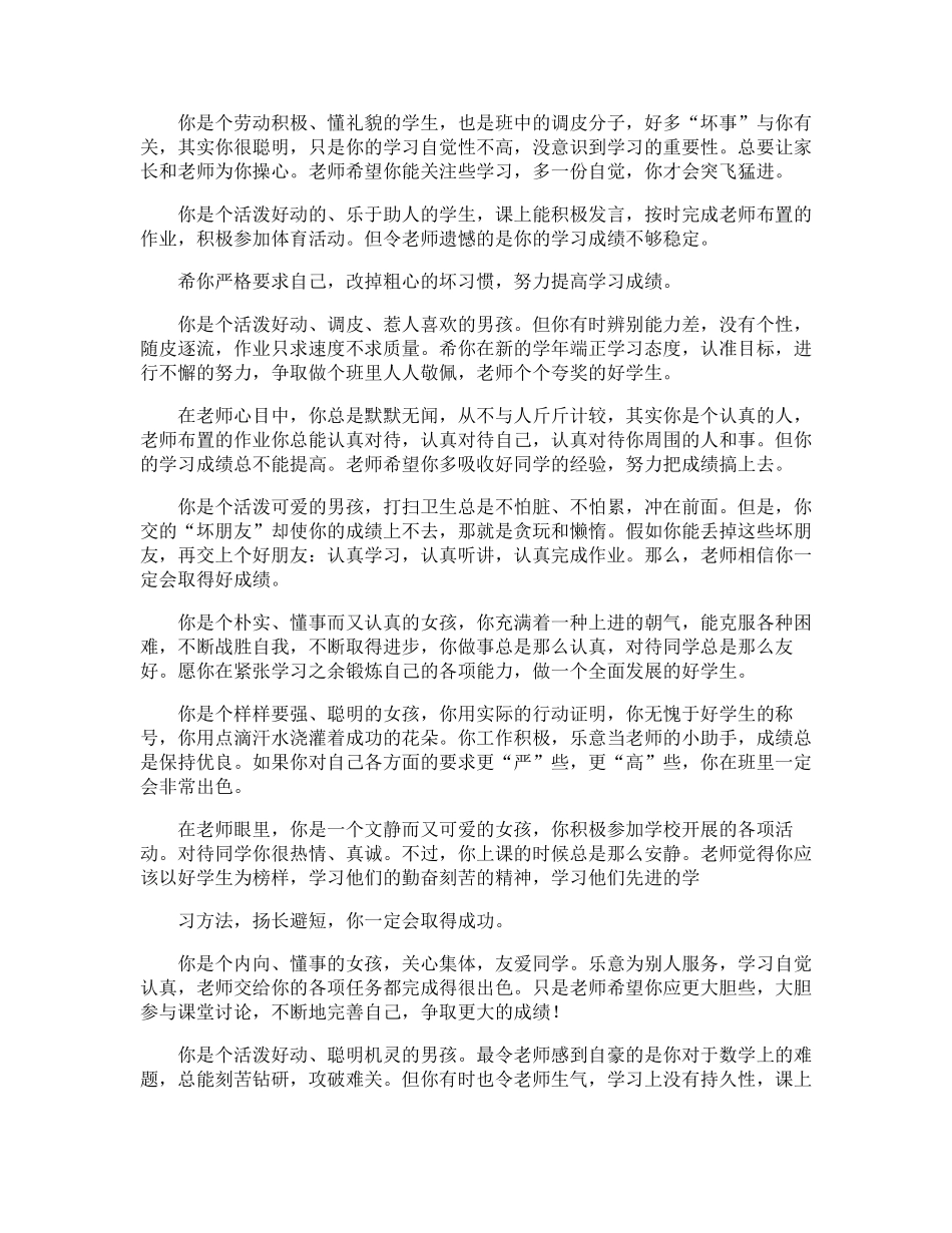 小学生综合素质评价评语_第3页