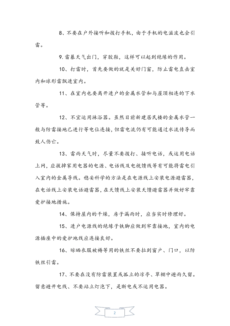小学生预防雷电暴雨安全教育_第2页