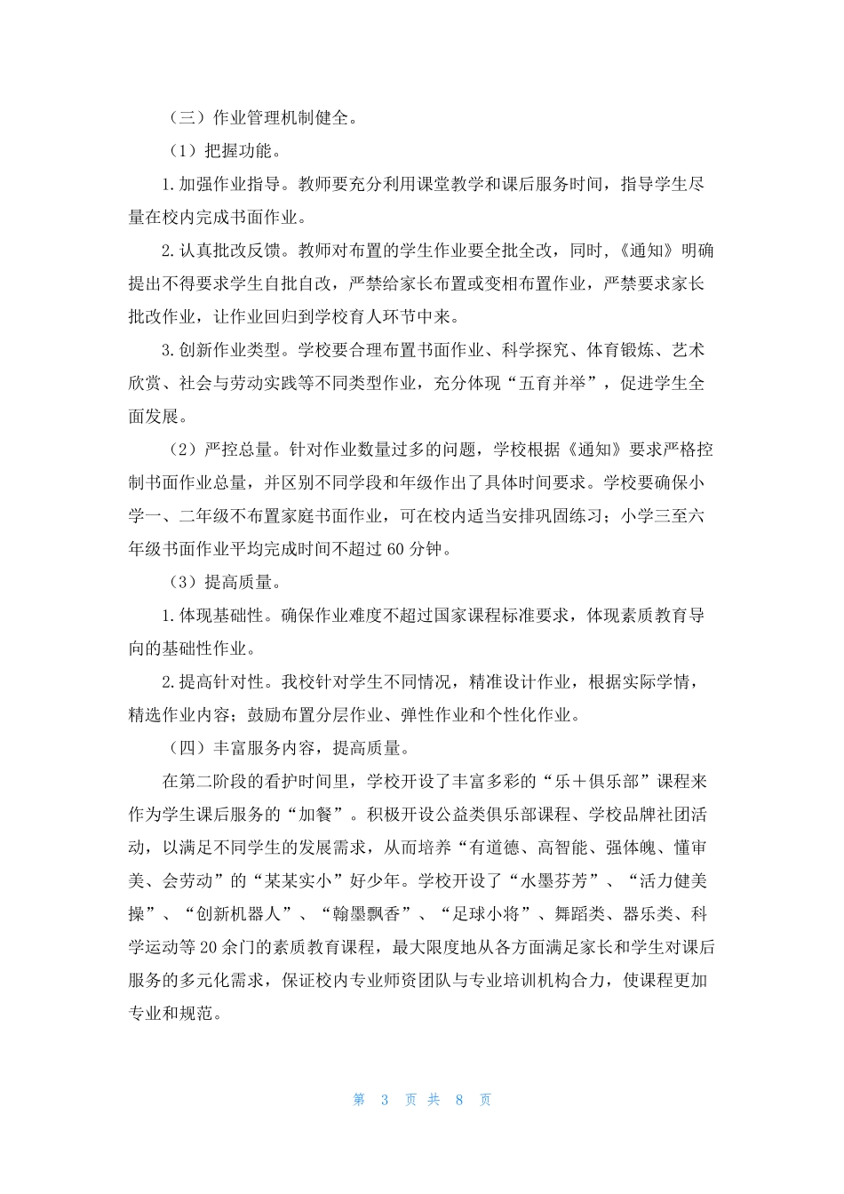 小学睡眠管理制度_第3页