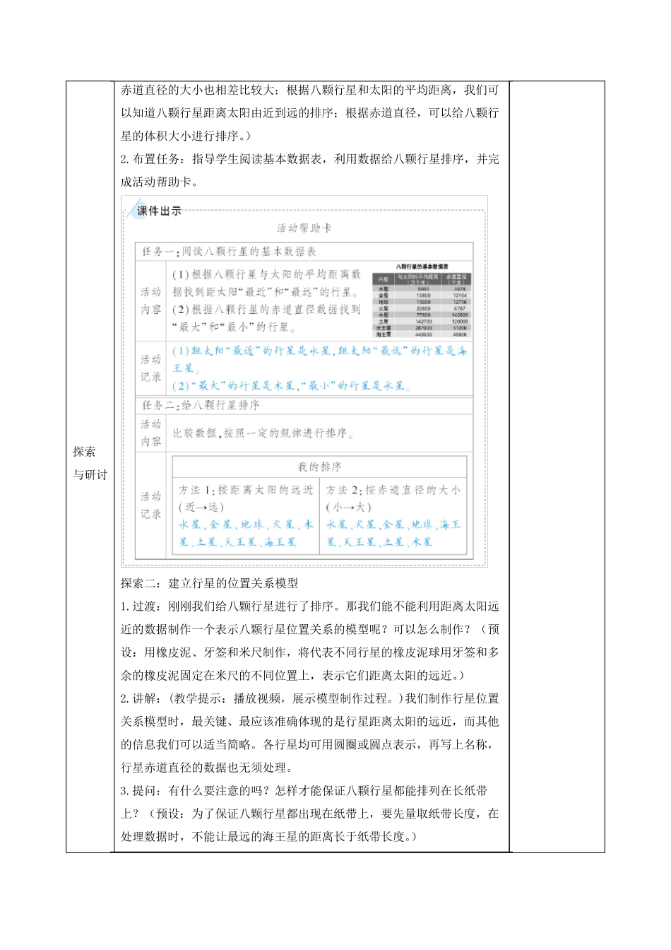 小学科学《八颗行星》教案、教学设计与同步练习_第2页
