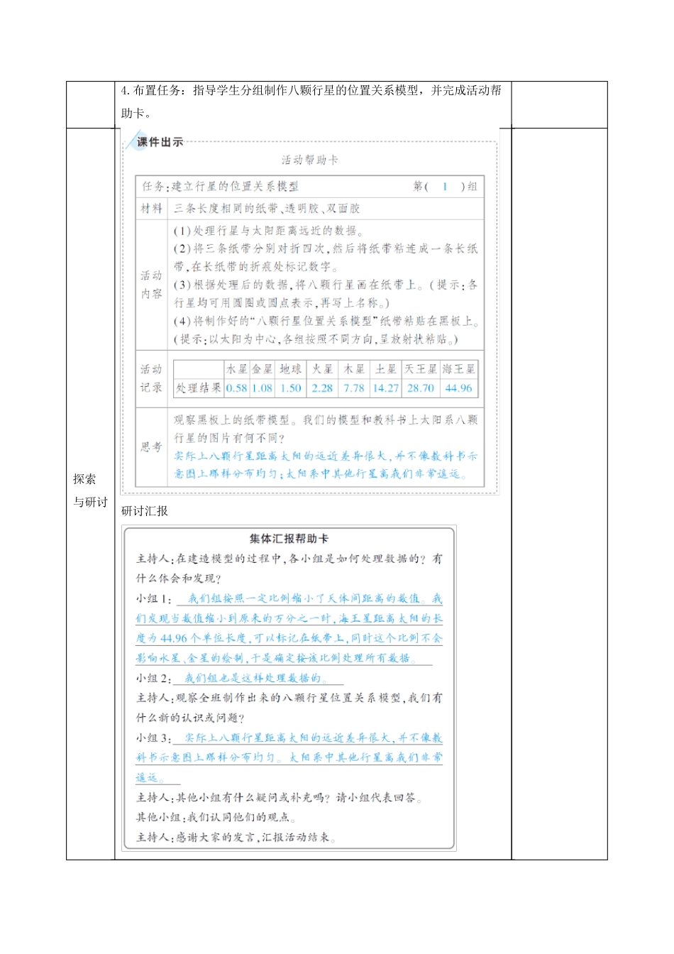 小学科学《八颗行星》教案、教学设计与同步练习_第3页