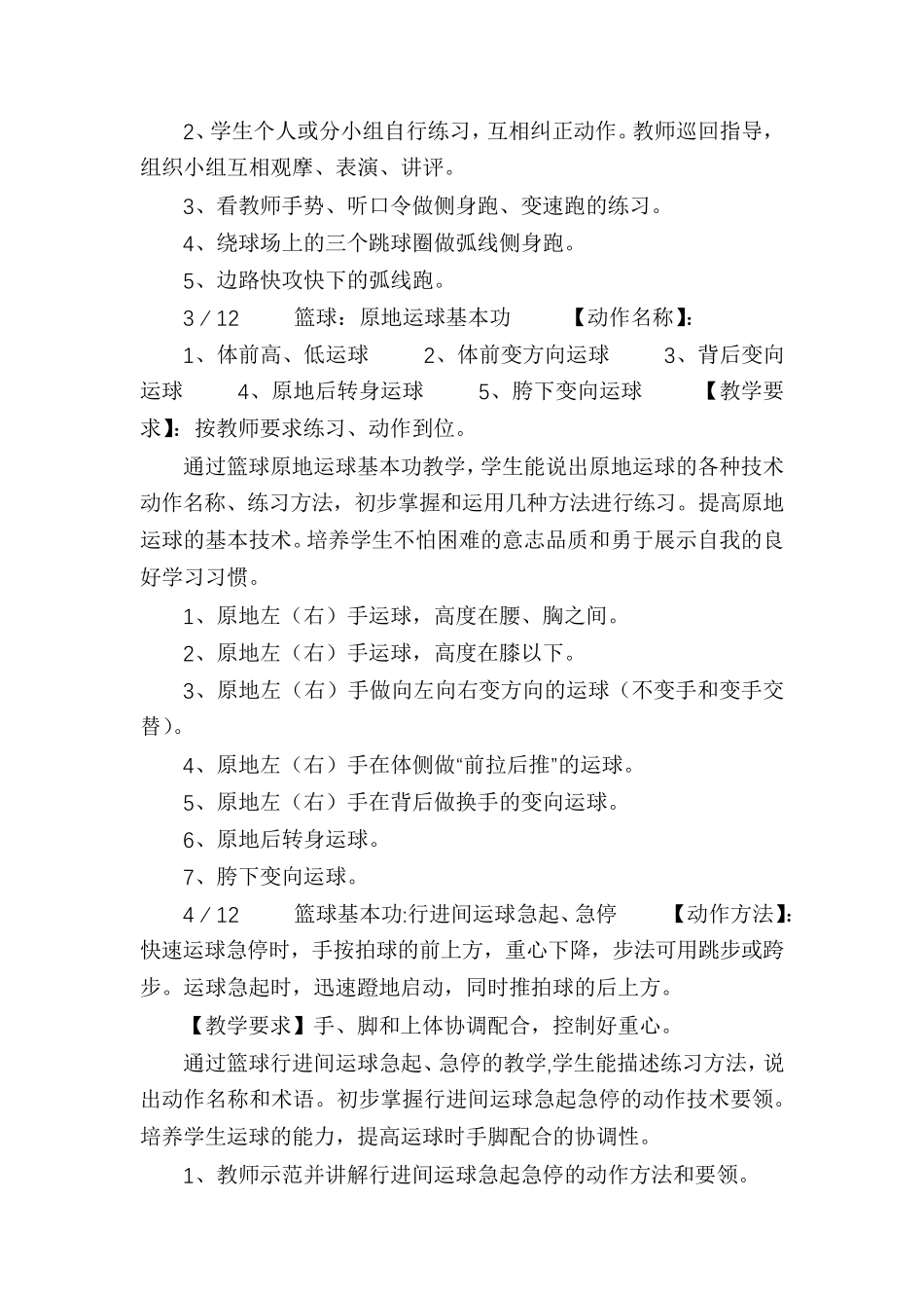小学篮球单元教学计划__第2页