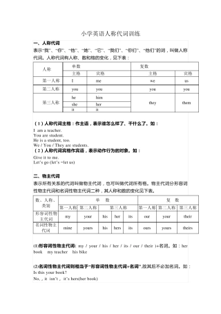 小学英语人称代词训练