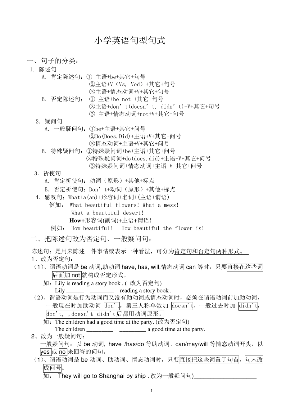 小学英语句型句式_第1页