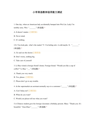 小学英语教师语用能力测试