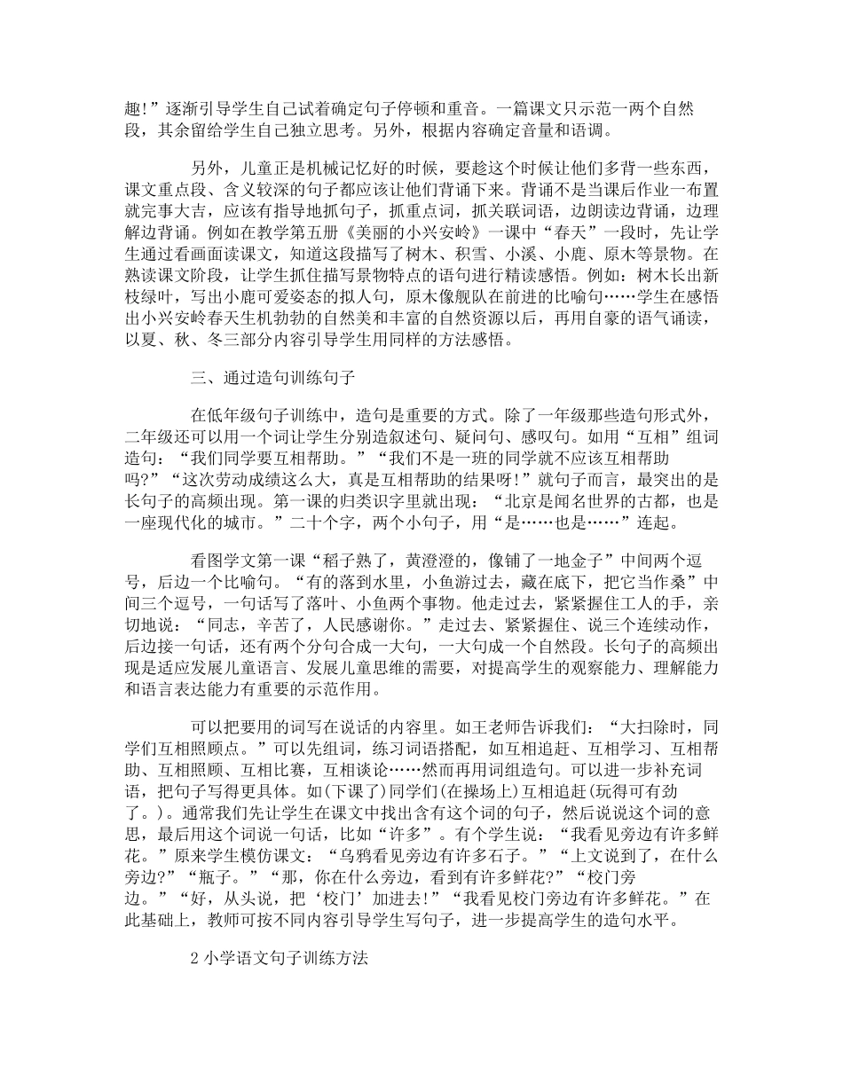 小学语文句子训练方法_第2页