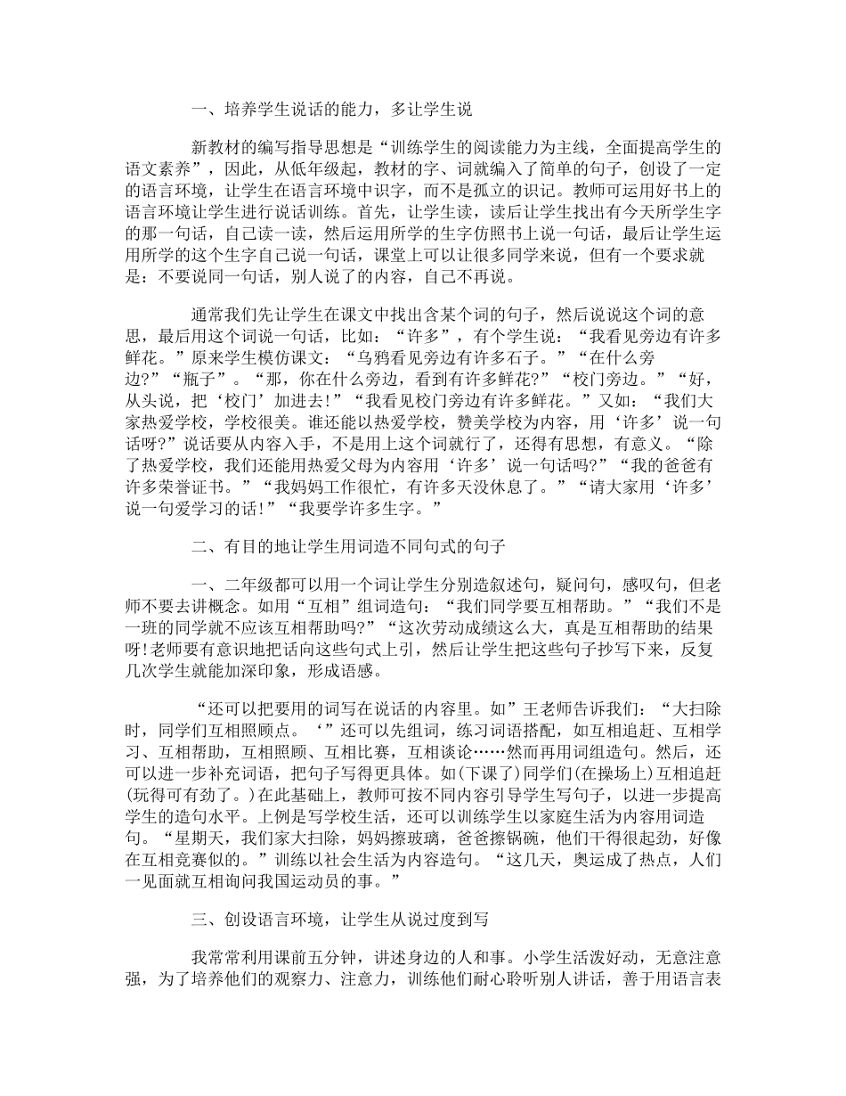 小学语文句子训练方法_第3页