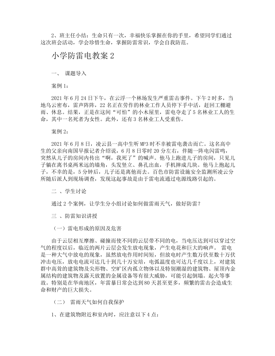 小学防雷电教案_第2页