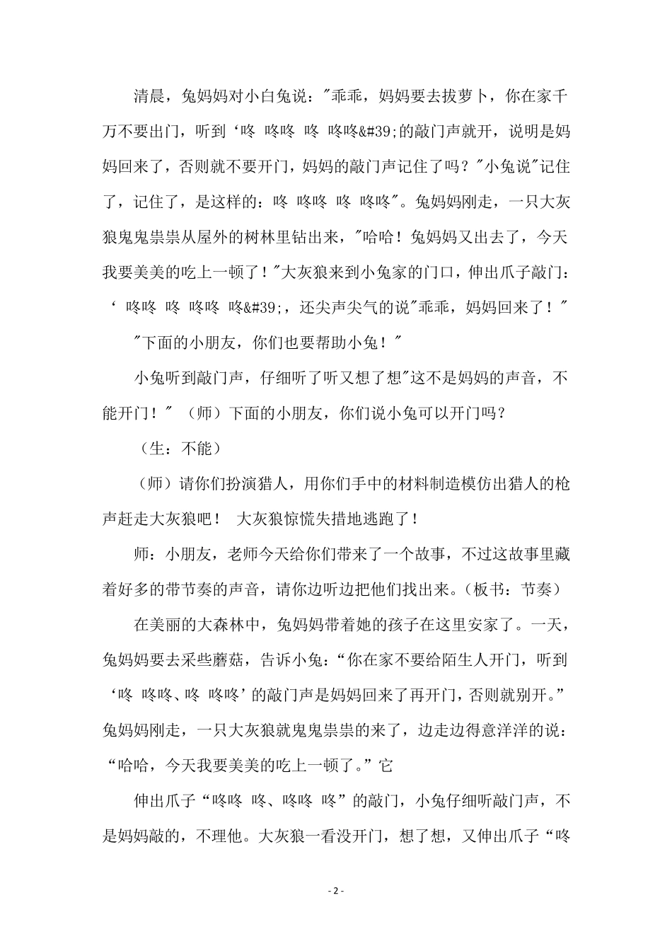 小学音乐认识节奏课件_第2页