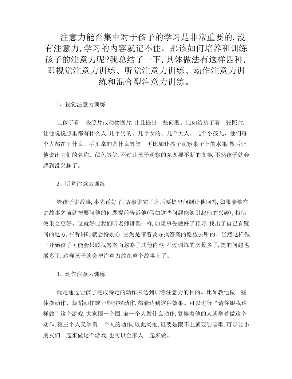小孩注意力训练_第1页
