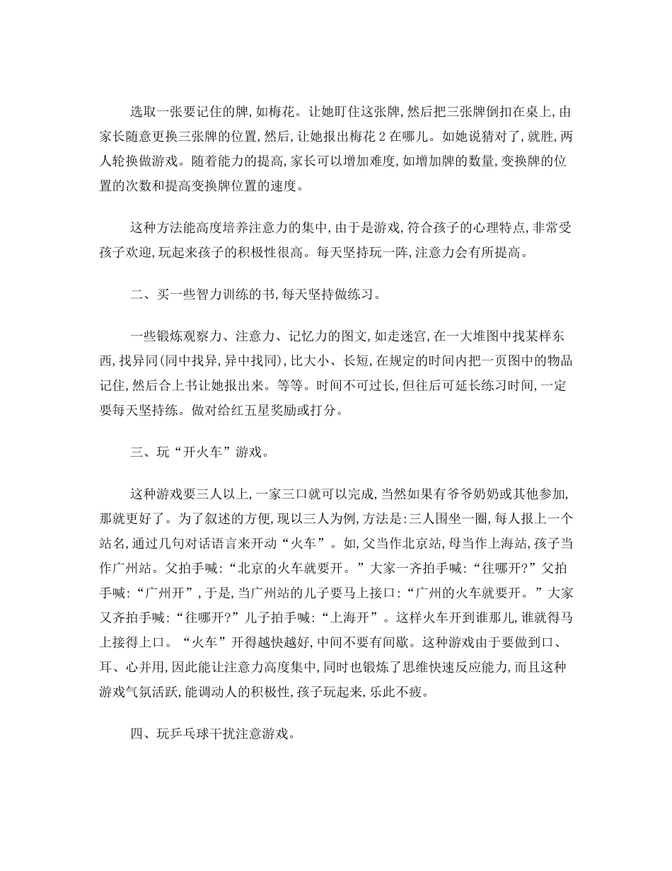 小孩注意力训练_第3页