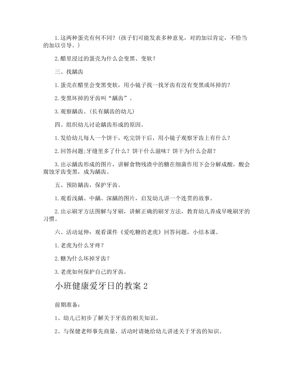 小班健康爱牙日的教案_第2页