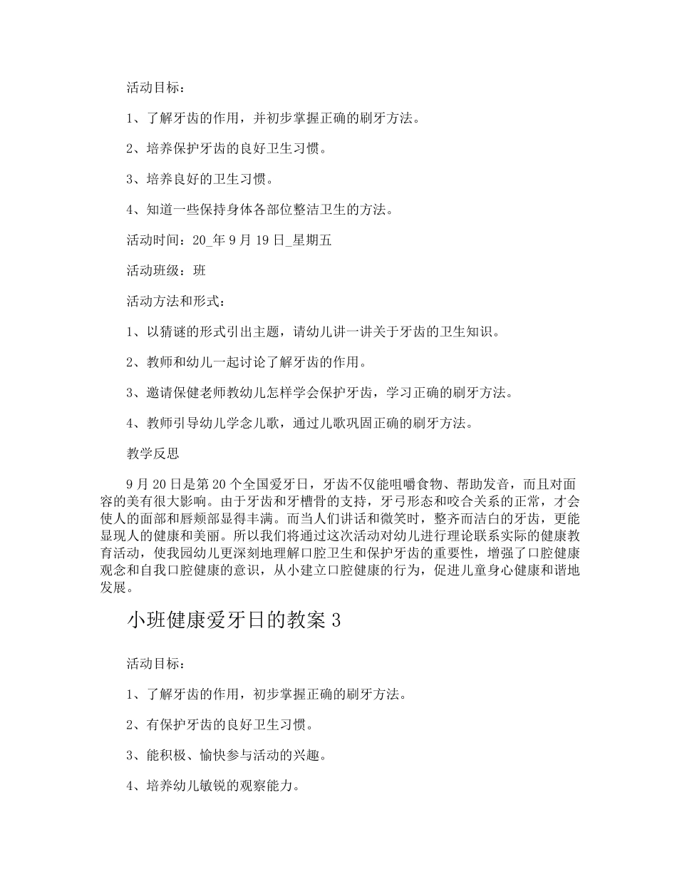 小班健康爱牙日的教案_第3页