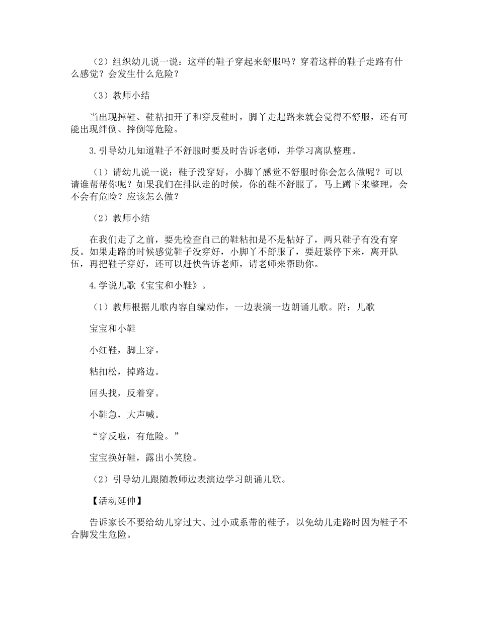 小班幼儿生活自理能力培养的教案_第2页