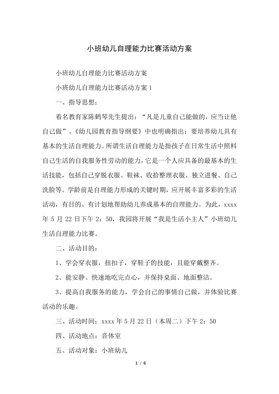 小班幼儿自理能力比赛活动方案_第1页