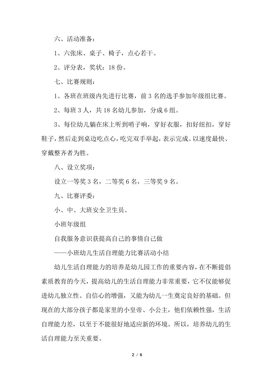 小班幼儿自理能力比赛活动方案_第2页
