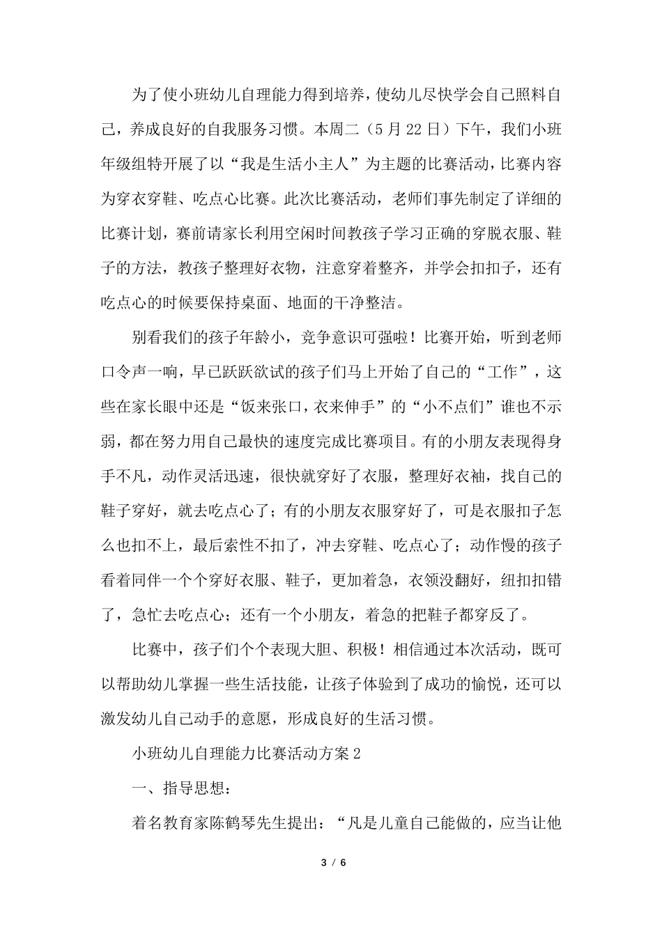 小班幼儿自理能力比赛活动方案_第3页