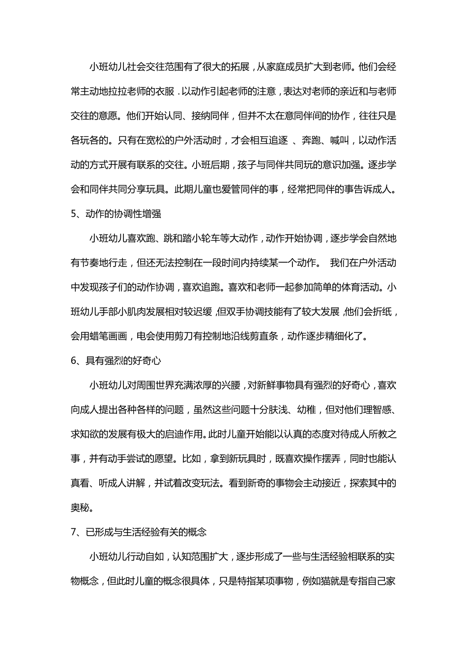 小班幼儿自理能力的年龄特点_第2页