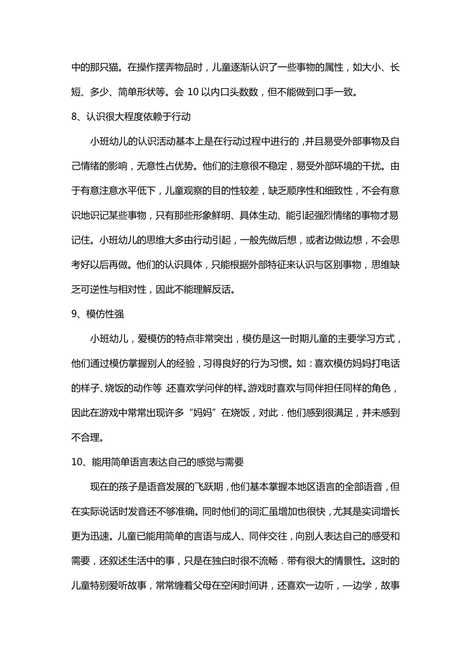 小班幼儿自理能力的年龄特点_第3页