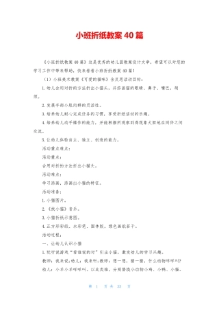 小班折纸教案40篇
