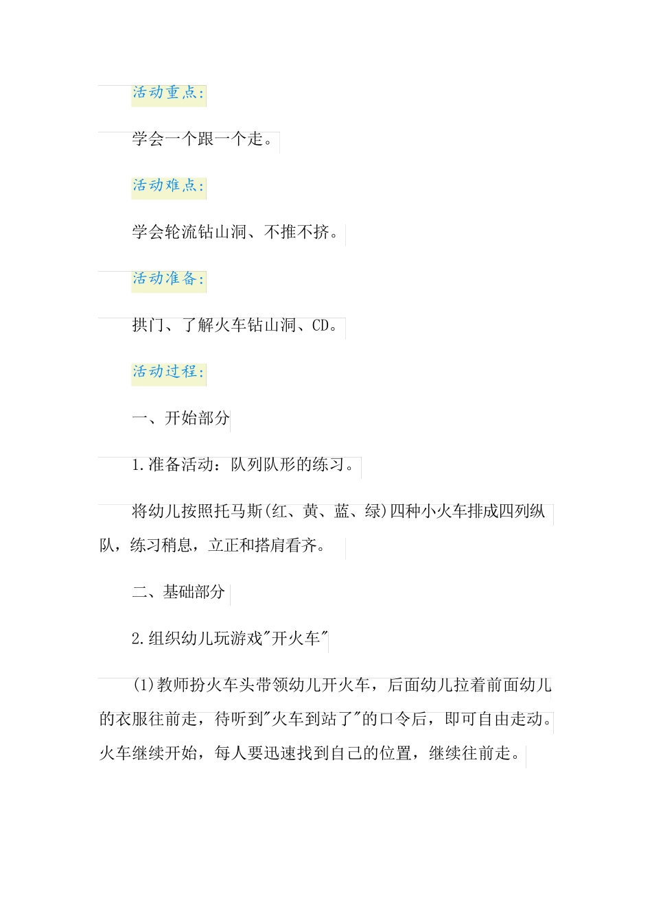 小班游戏教案《钻山洞》_第2页