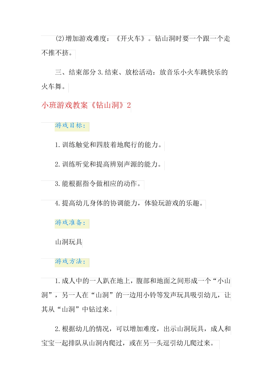 小班游戏教案《钻山洞》_第3页