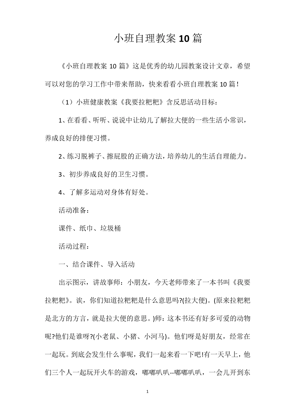小班自理教案10篇_第1页