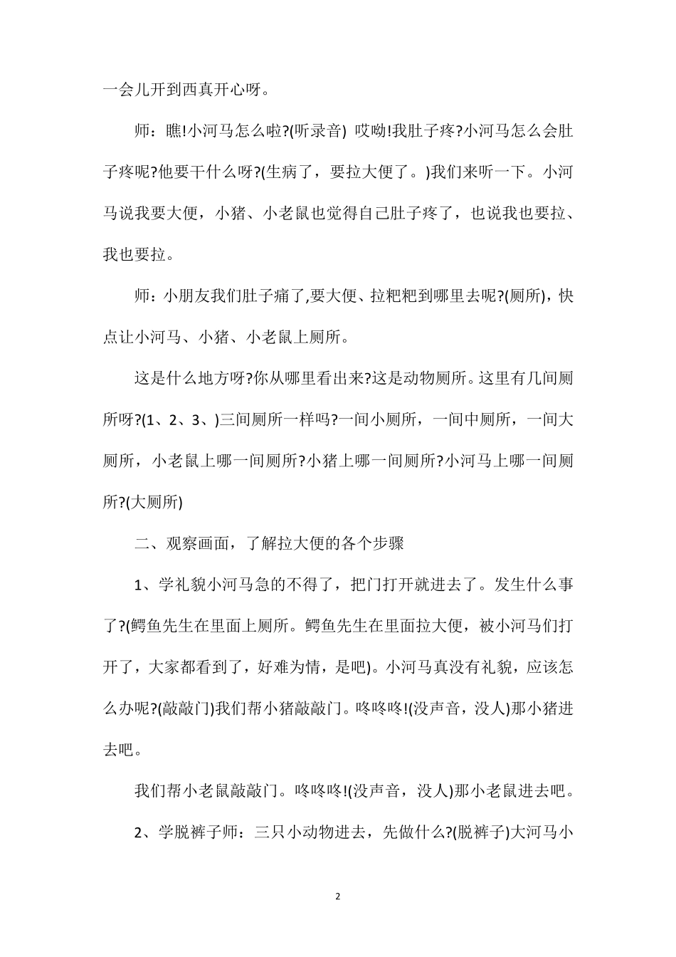 小班自理教案10篇_第2页