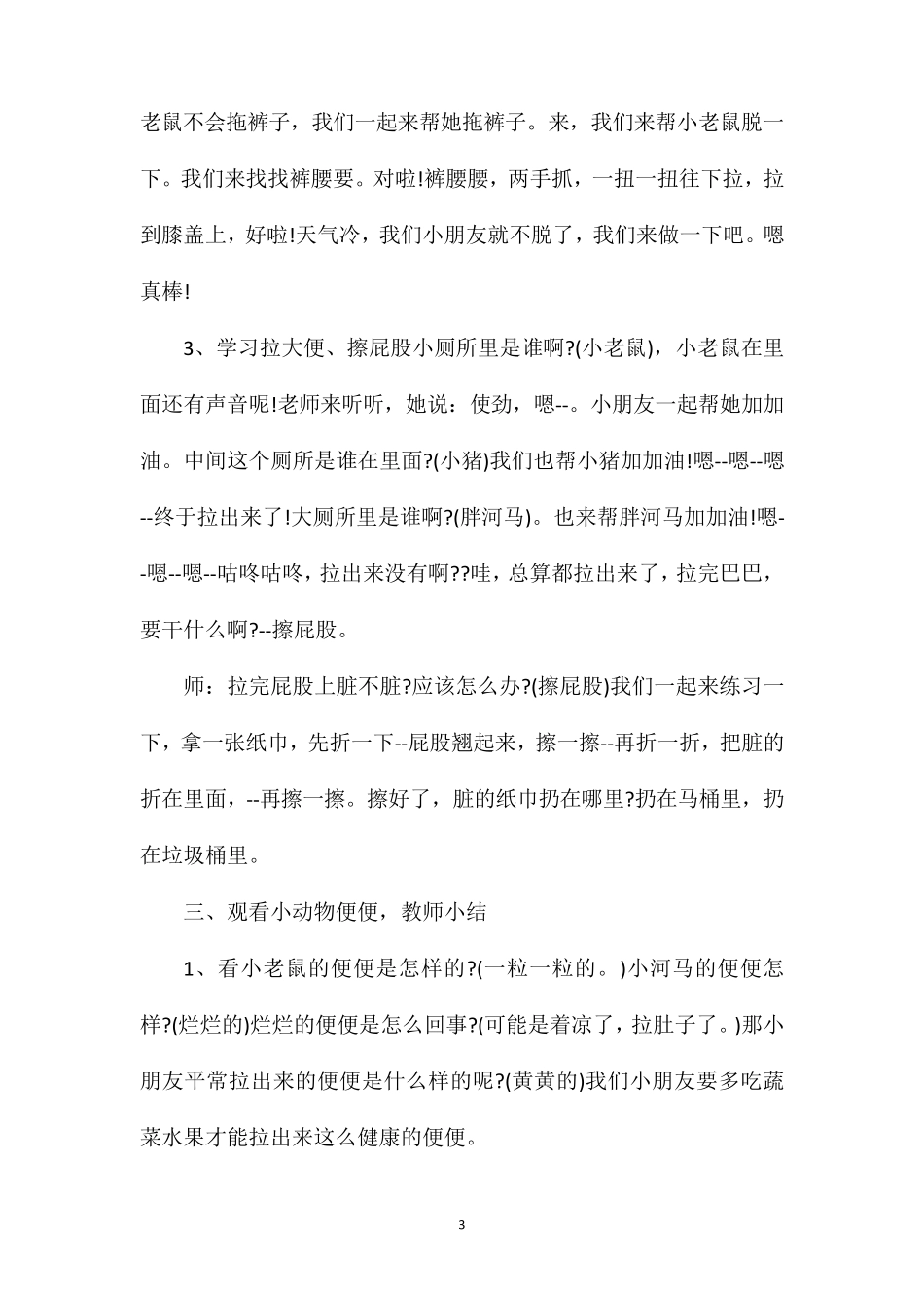 小班自理教案10篇_第3页