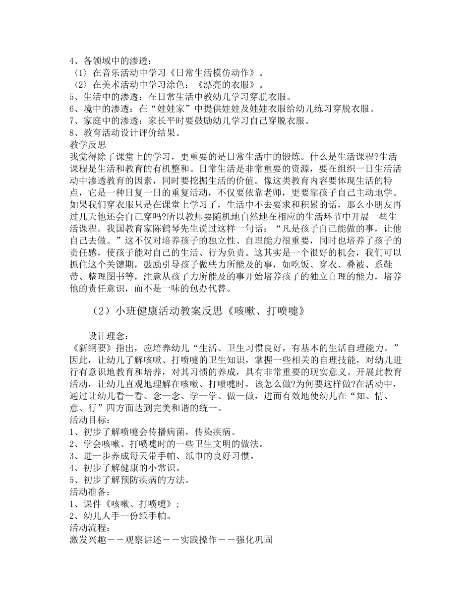 小班自理教案20篇_第2页