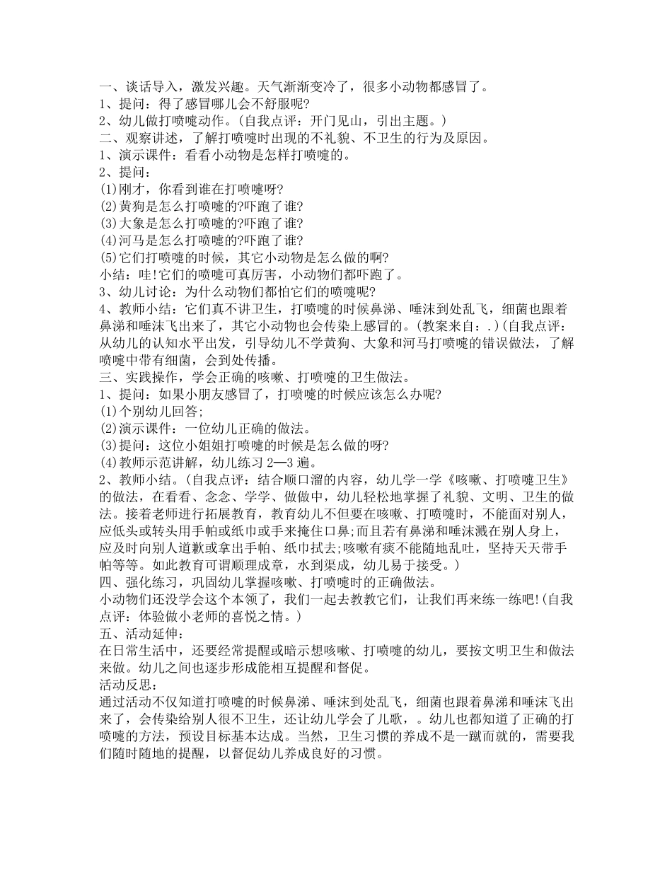 小班自理教案20篇_第3页