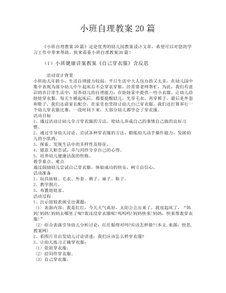 小班自理教案20篇