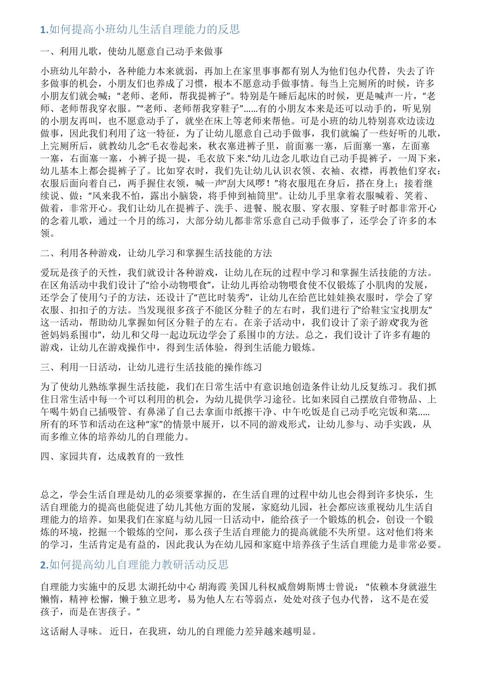 小班自理能力总结_第1页