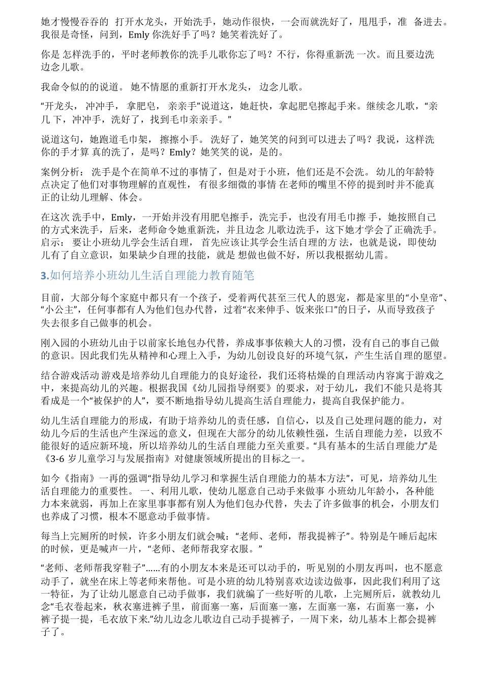 小班自理能力总结_第3页