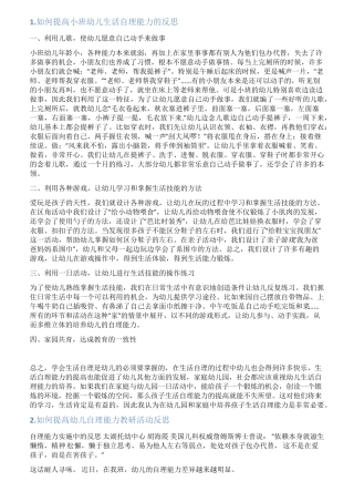 小班自理能力总结
