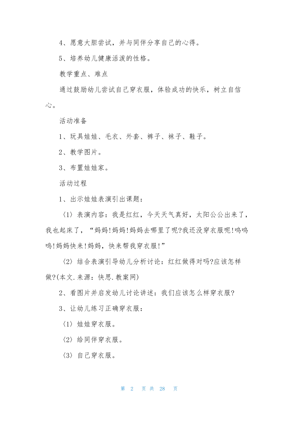 小班自理能力教案10篇_第2页
