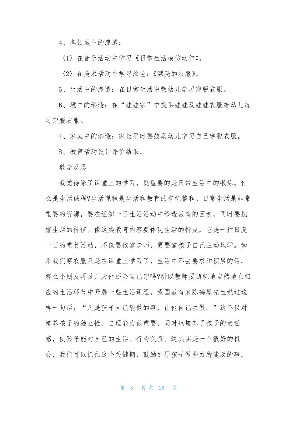 小班自理能力教案10篇_第3页