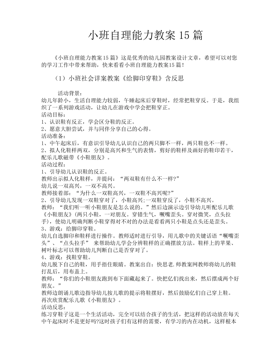 小班自理能力教案15篇_第1页