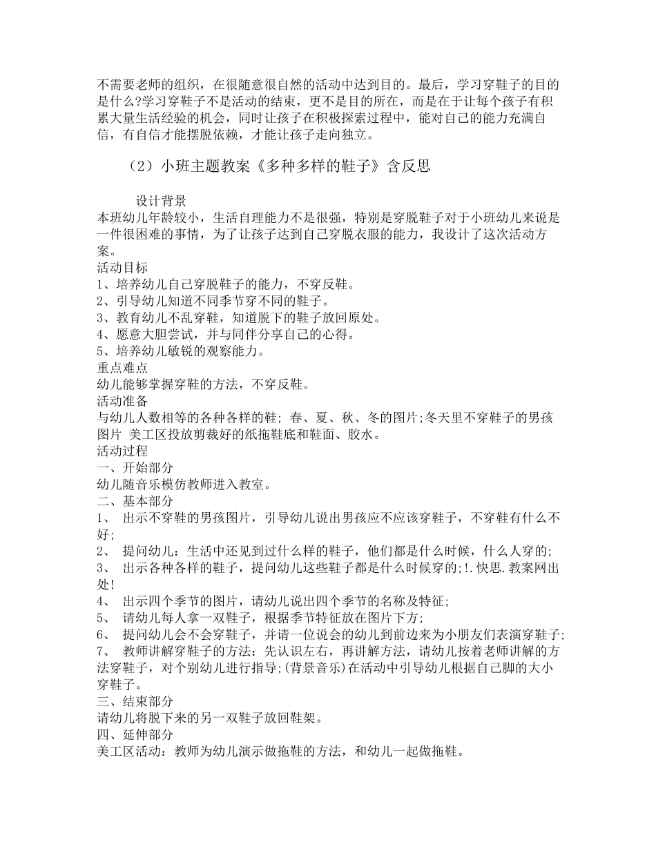 小班自理能力教案15篇_第2页