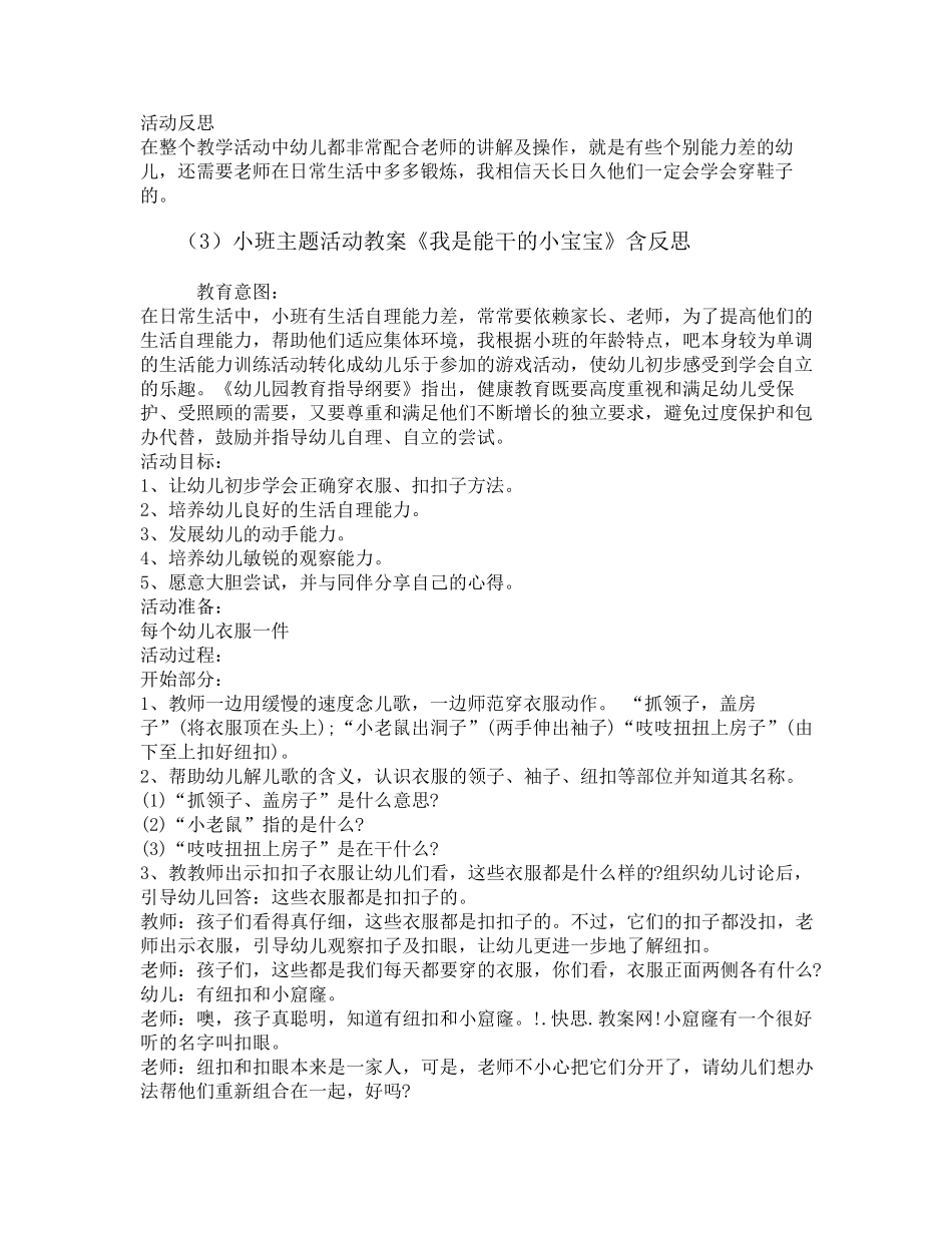 小班自理能力教案15篇_第3页