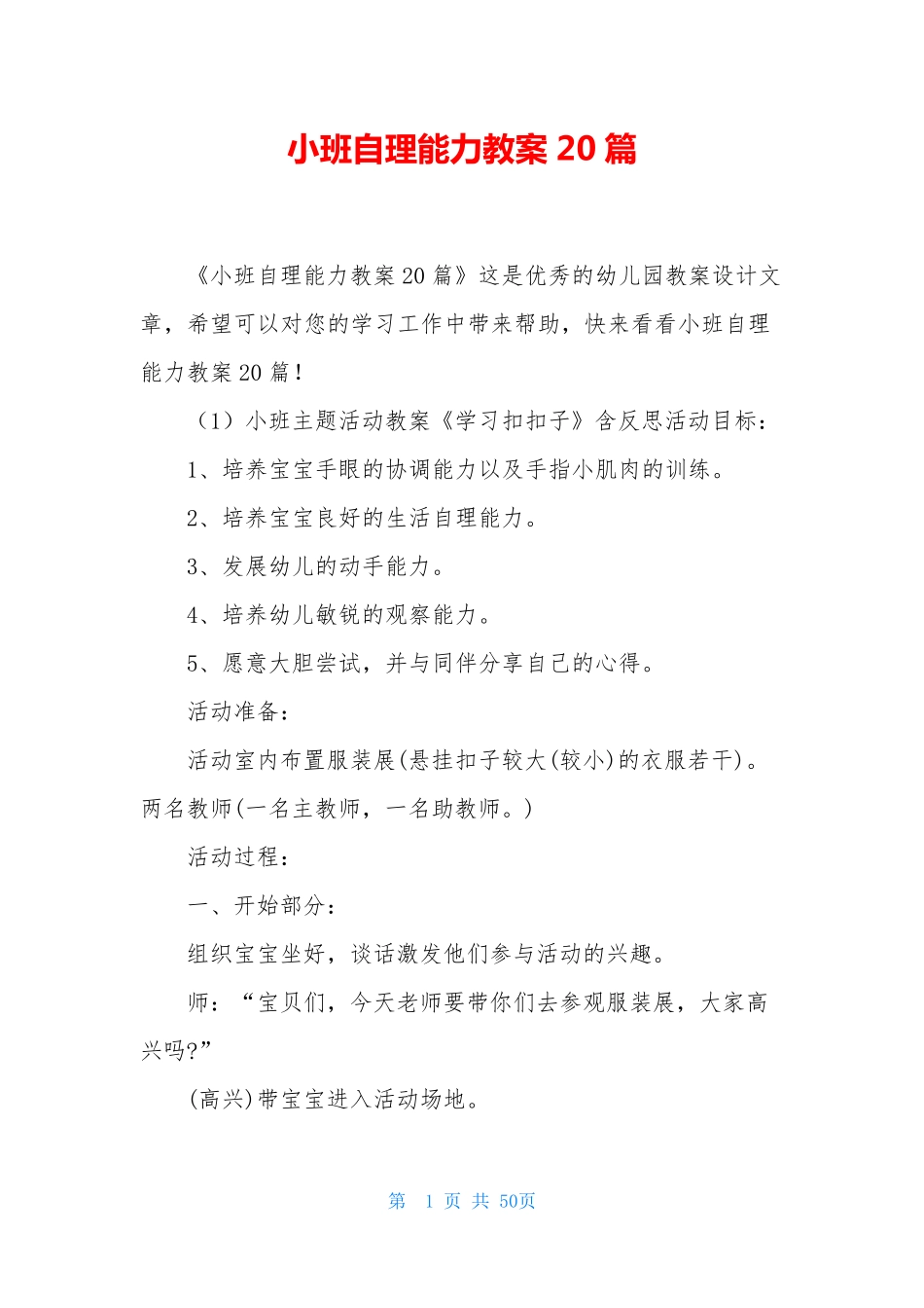 小班自理能力教案20篇_第1页