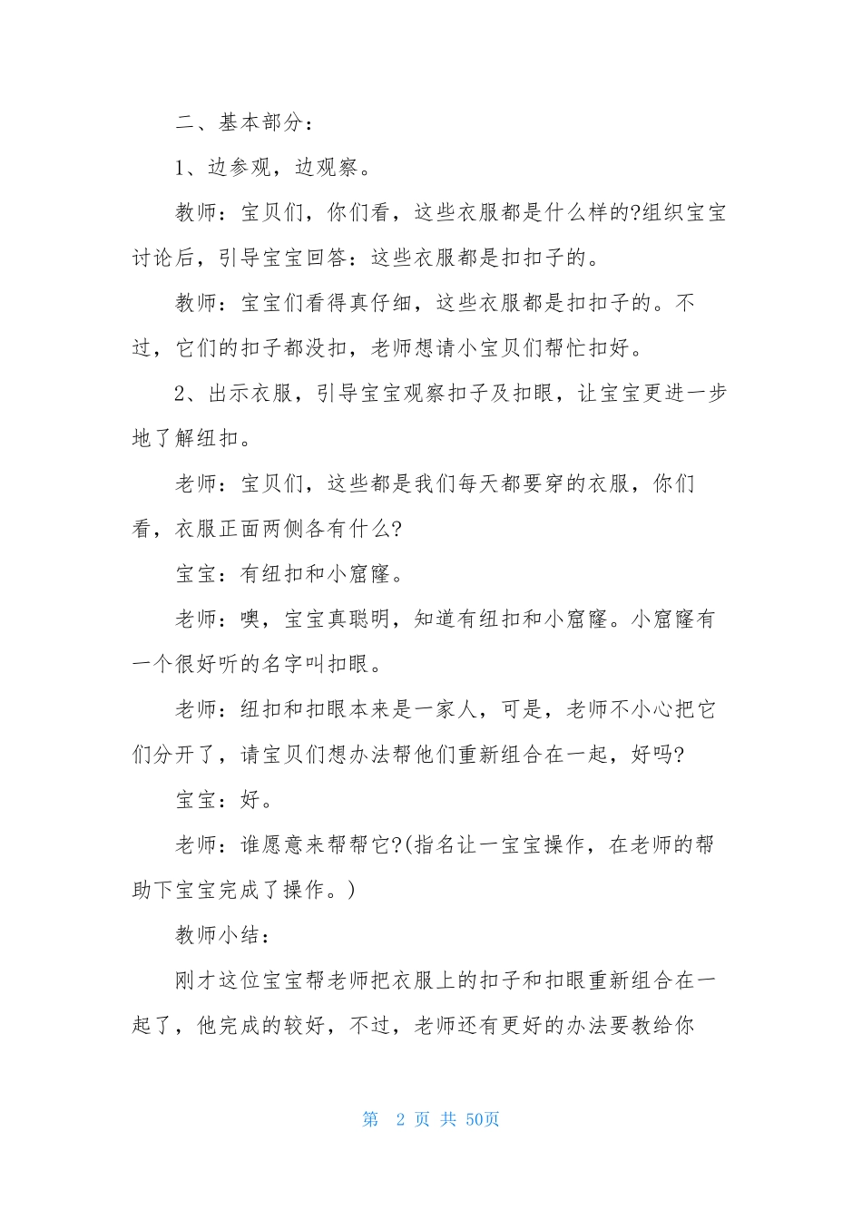 小班自理能力教案20篇_第2页