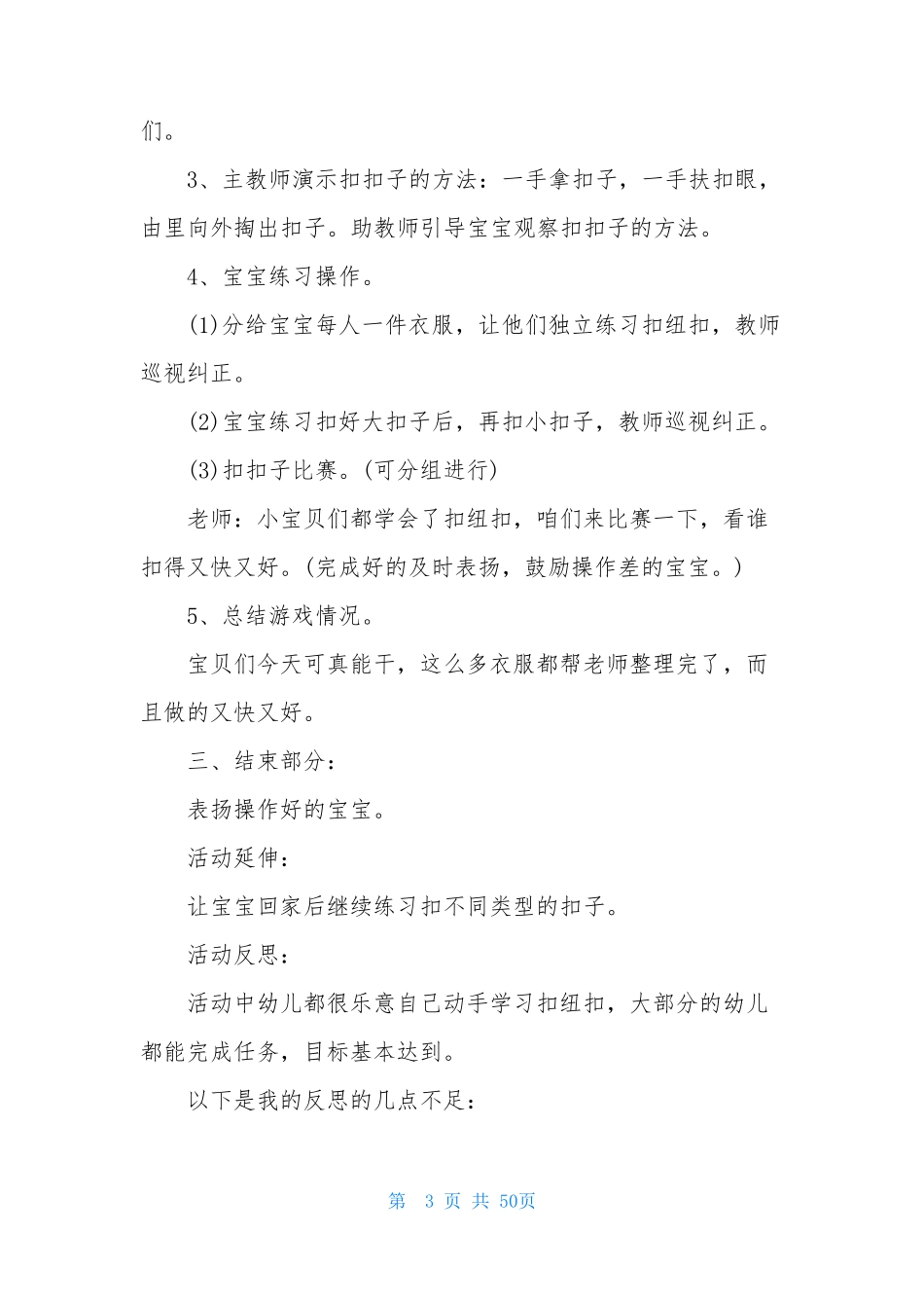 小班自理能力教案20篇_第3页