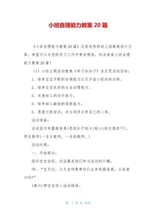 小班自理能力教案20篇