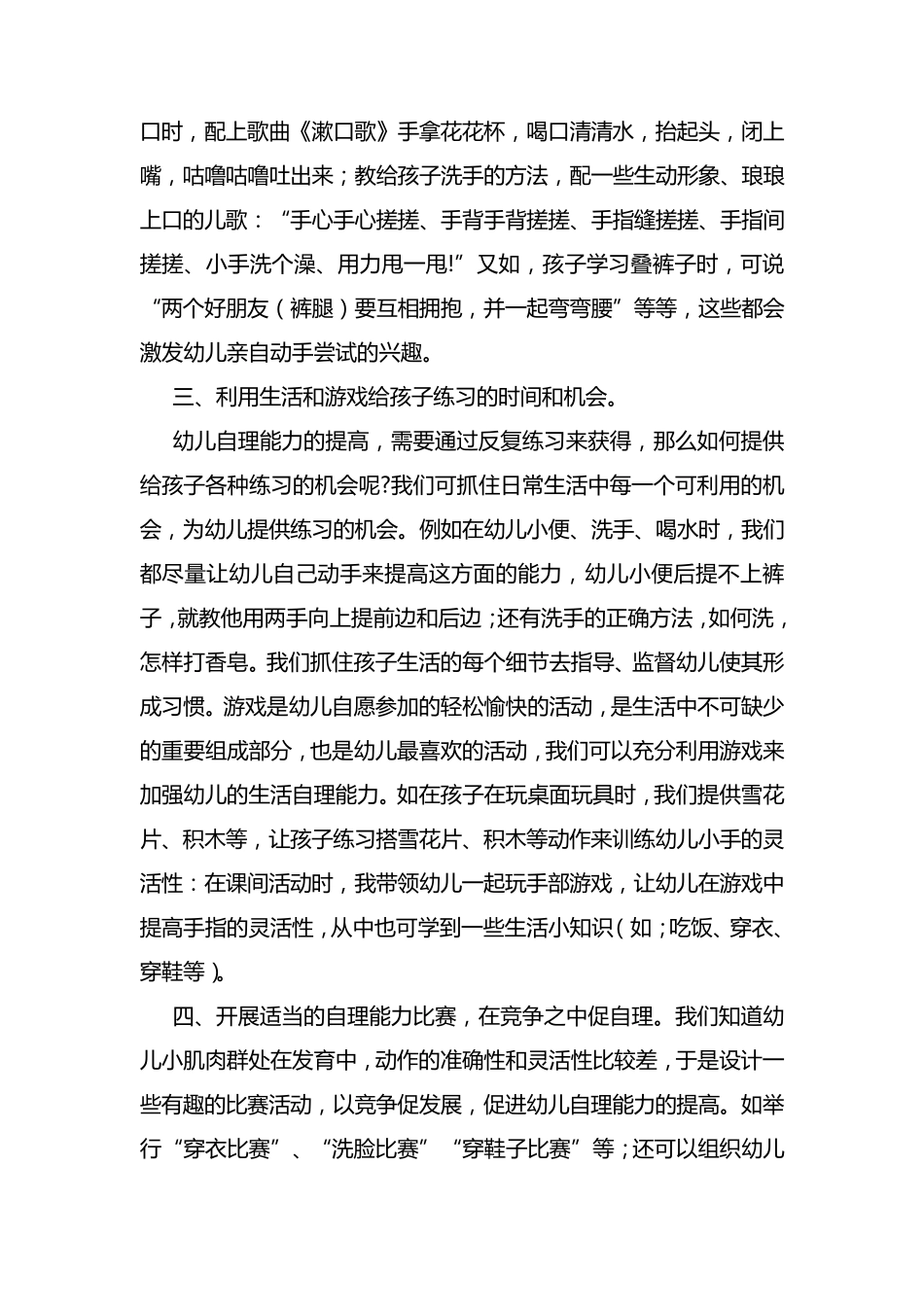 小班自理能力计划_第2页