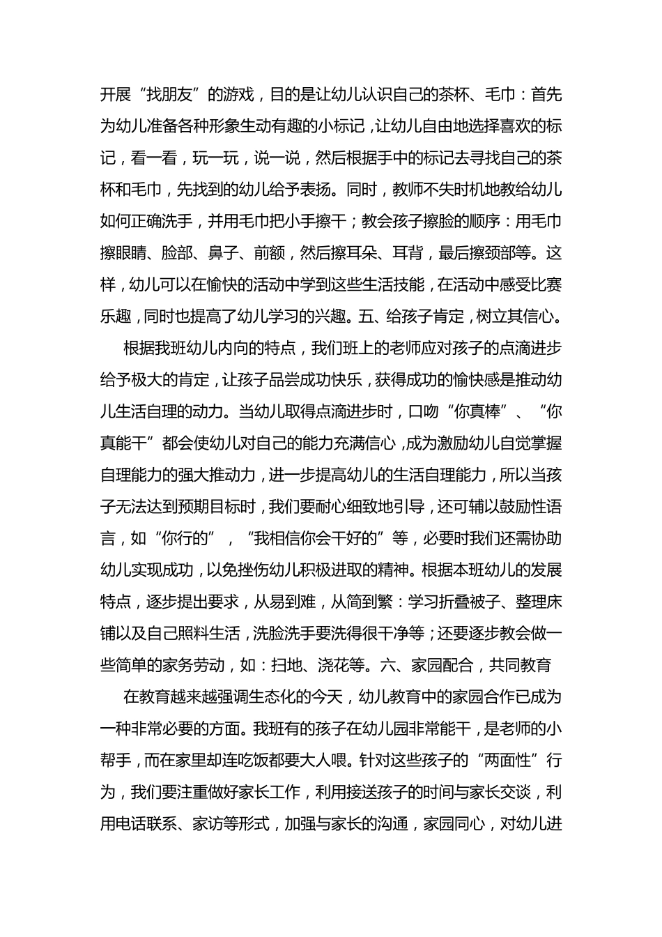 小班自理能力计划_第3页
