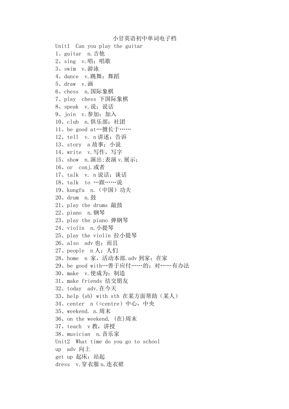 小甘英语初中单词电子档_第1页