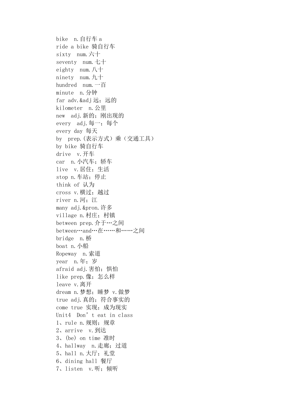 小甘英语初中单词电子档_第3页