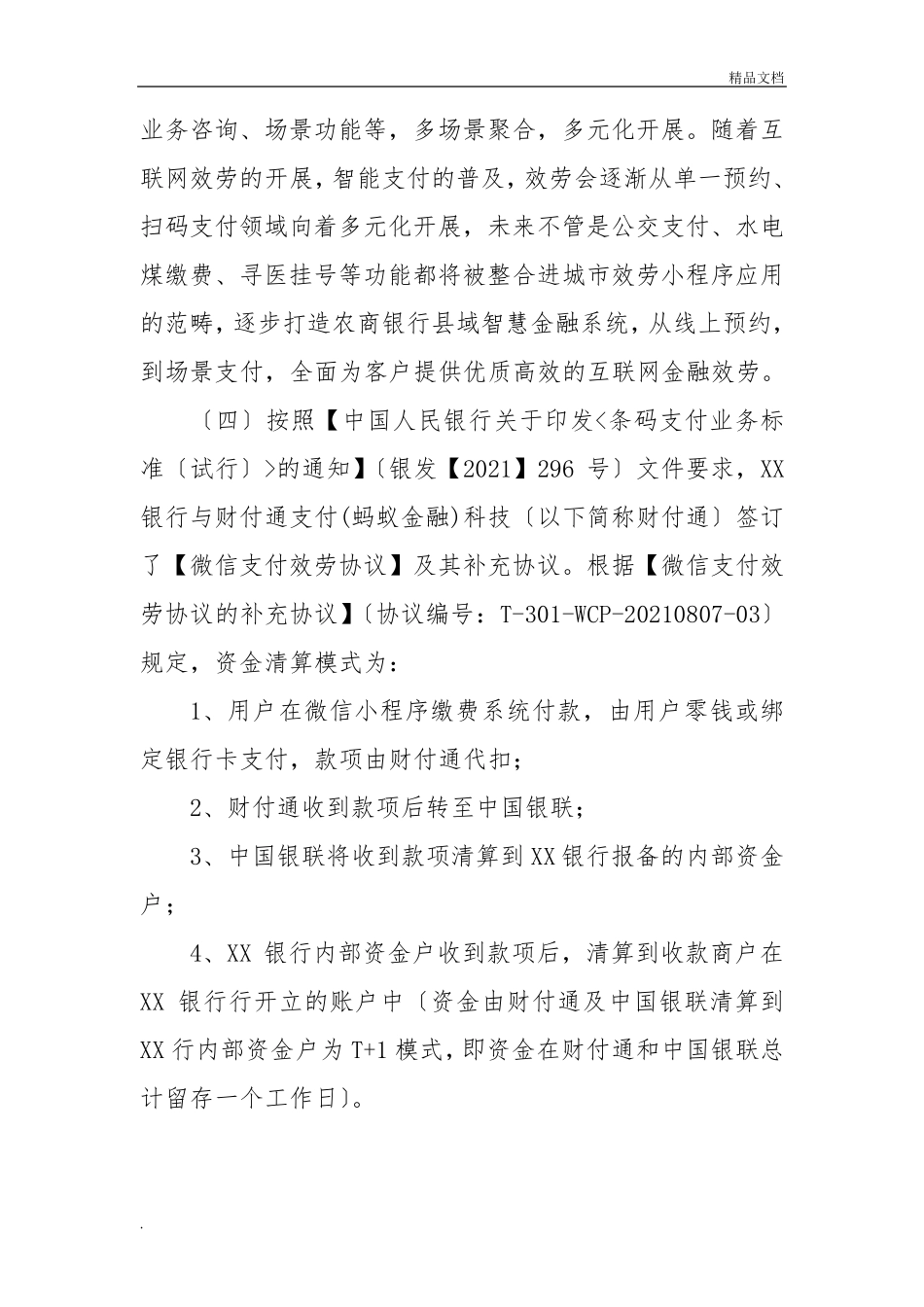 小程序系统架构说明_第2页